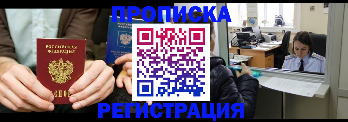 прописка в Сарапуле