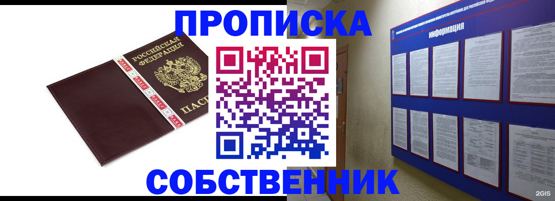 прописка от собственника в Сарапуле