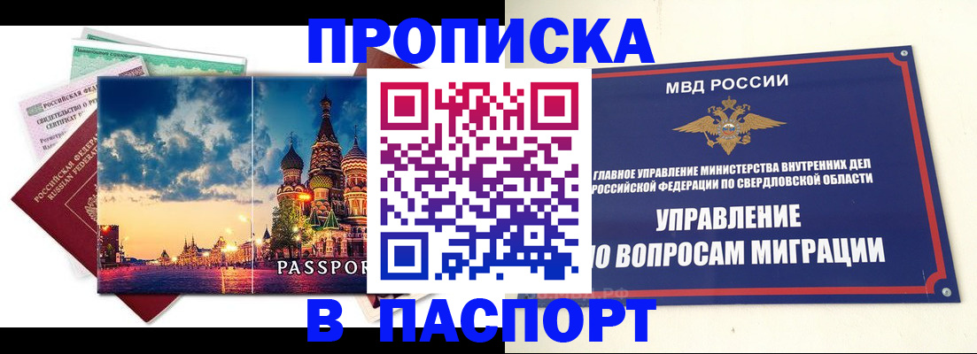 прописка в Сарапуле